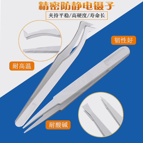 龍氏達(dá)精密塑膠防靜電鑷子規(guī)格齊全，歡迎來咨詢！