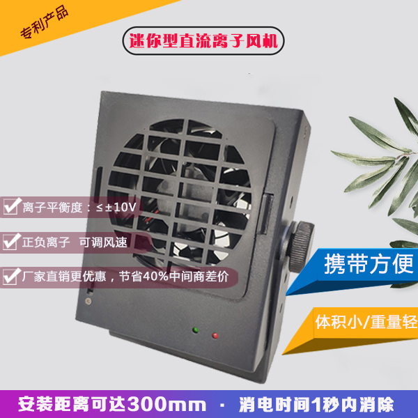 離子風(fēng)機(jī)除靜電值不值得信賴，不敢相信就討論一下這個(gè)吧！